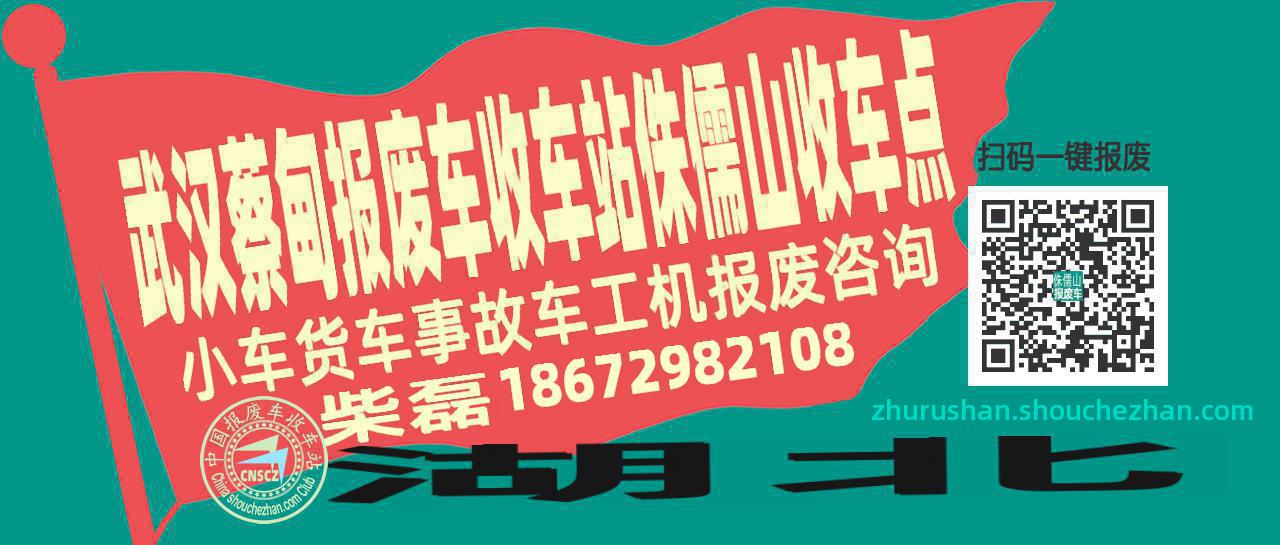 武汉蔡甸报废车收车站侏儒山收车点